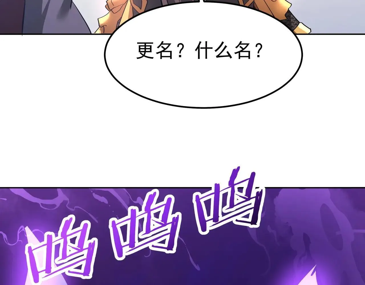 第189话 阿房宫成了枉死城？！ 第97页