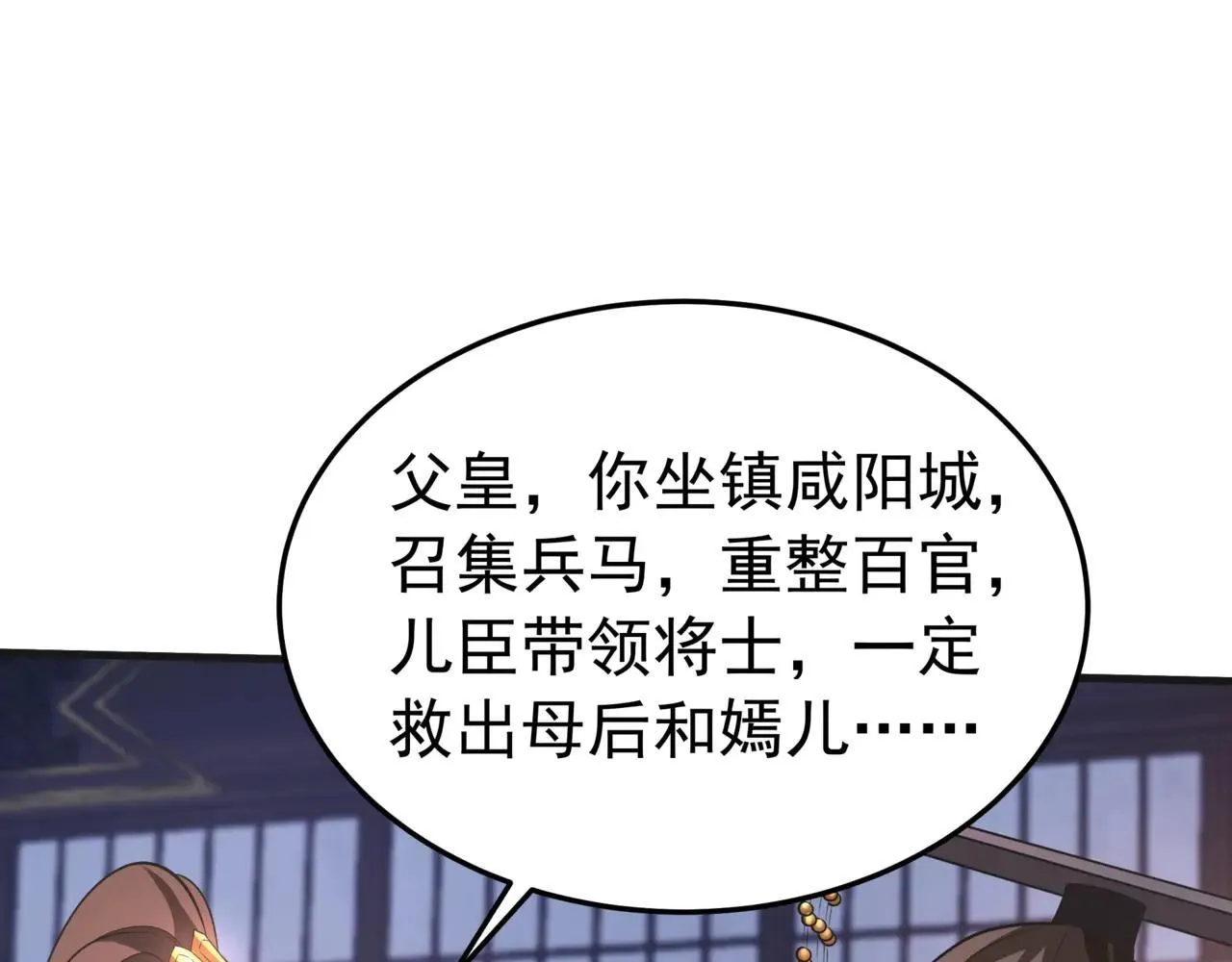 第189话 阿房宫成了枉死城？！ 第106页