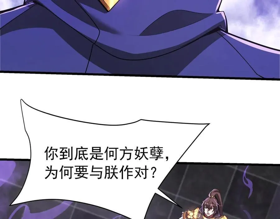 第190话 枉死城！斩妖除魔！ 第96页