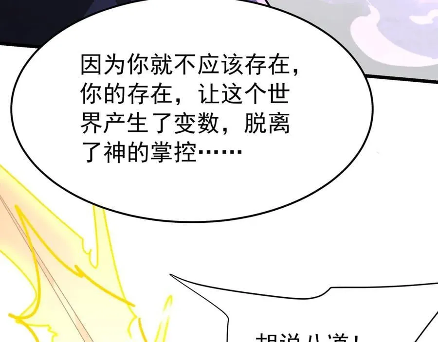 第191话 上古凶兽，重现人间！ 第3页