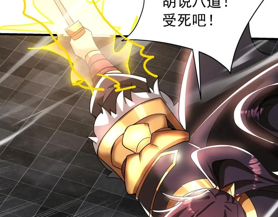 第191话 上古凶兽，重现人间！ 第4页