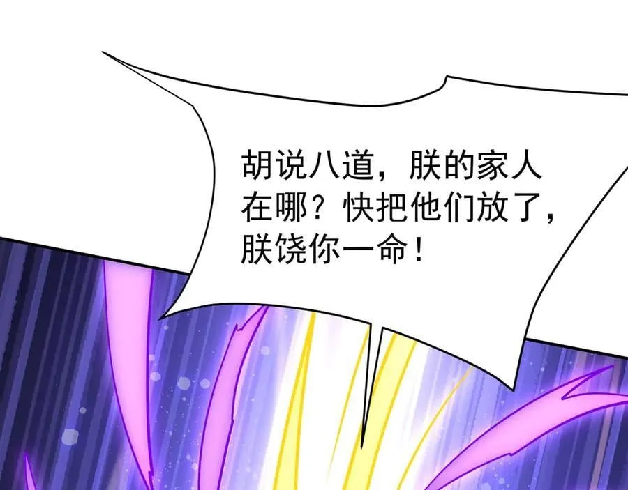 第191话 上古凶兽，重现人间！ 第19页