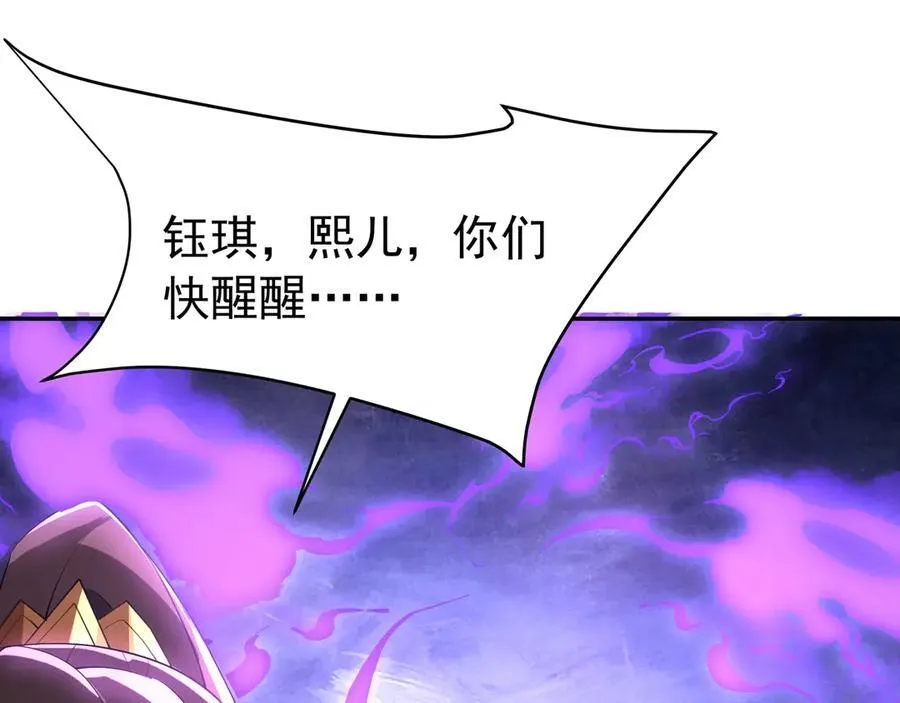 第191话 上古凶兽，重现人间！ 第31页