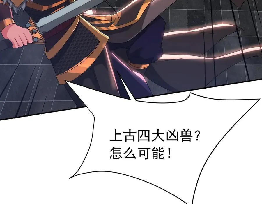 第191话 上古凶兽，重现人间！ 第47页
