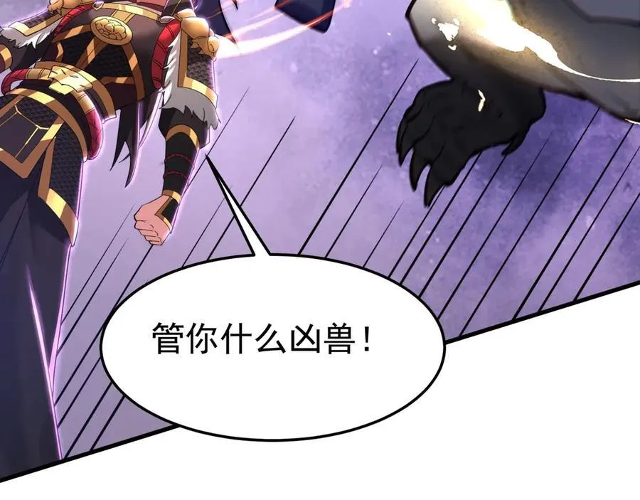 第191话 上古凶兽，重现人间！ 第72页