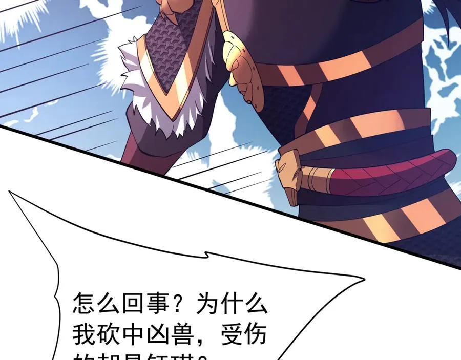 第191话 上古凶兽，重现人间！ 第84页
