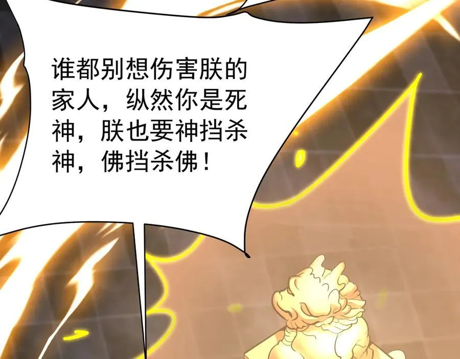 第192话 饕餮降临！阿房宫飞天！ 第24页