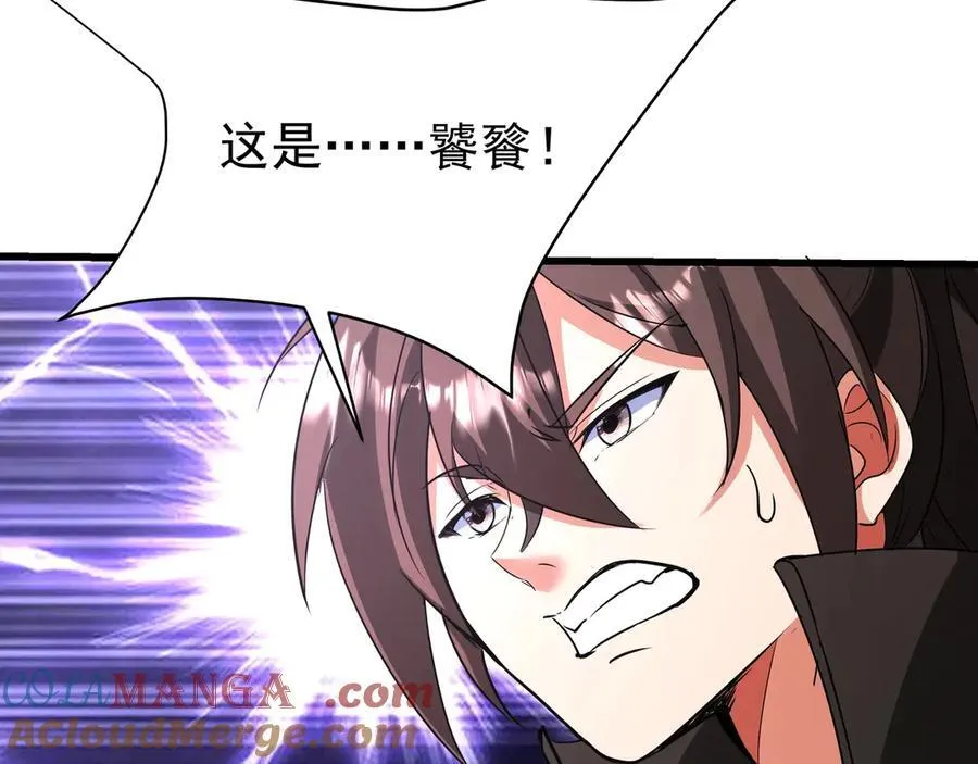 第192话 饕餮降临！阿房宫飞天！ 第53页