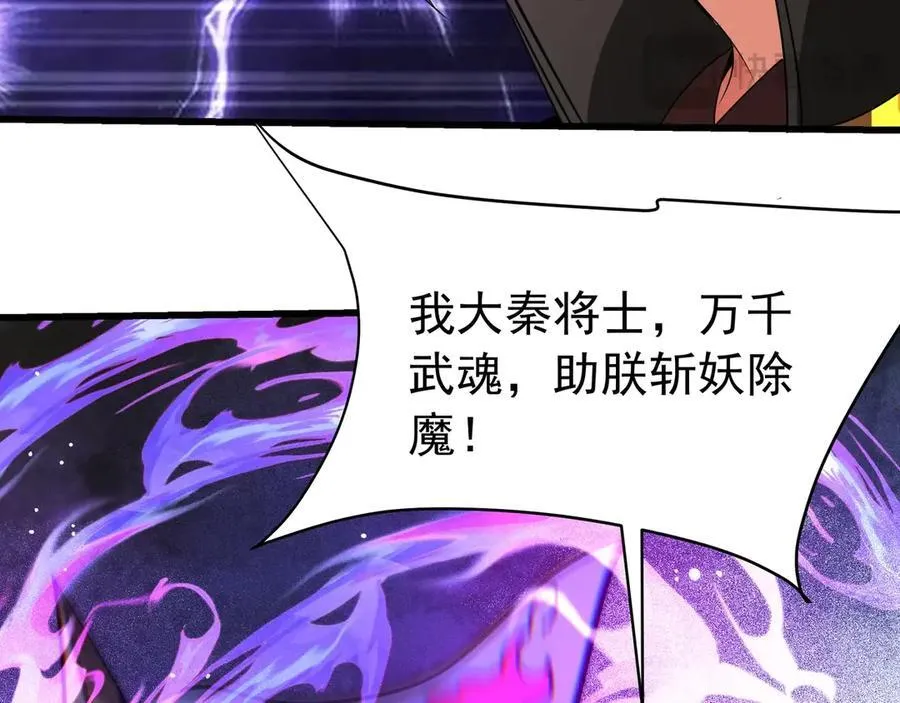 第192话 饕餮降临！阿房宫飞天！ 第54页