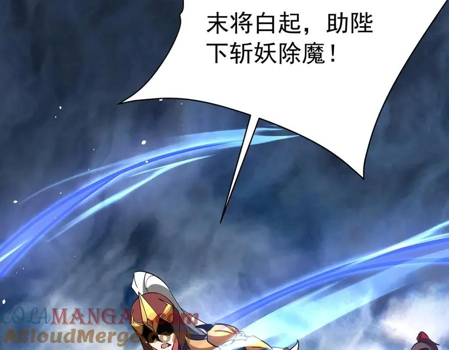 第192话 饕餮降临！阿房宫飞天！ 第57页