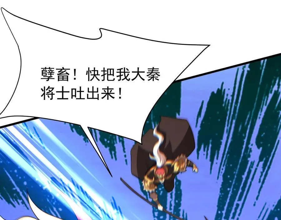 第192话 饕餮降临！阿房宫飞天！ 第70页