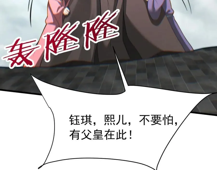 第192话 饕餮降临！阿房宫飞天！ 第76页