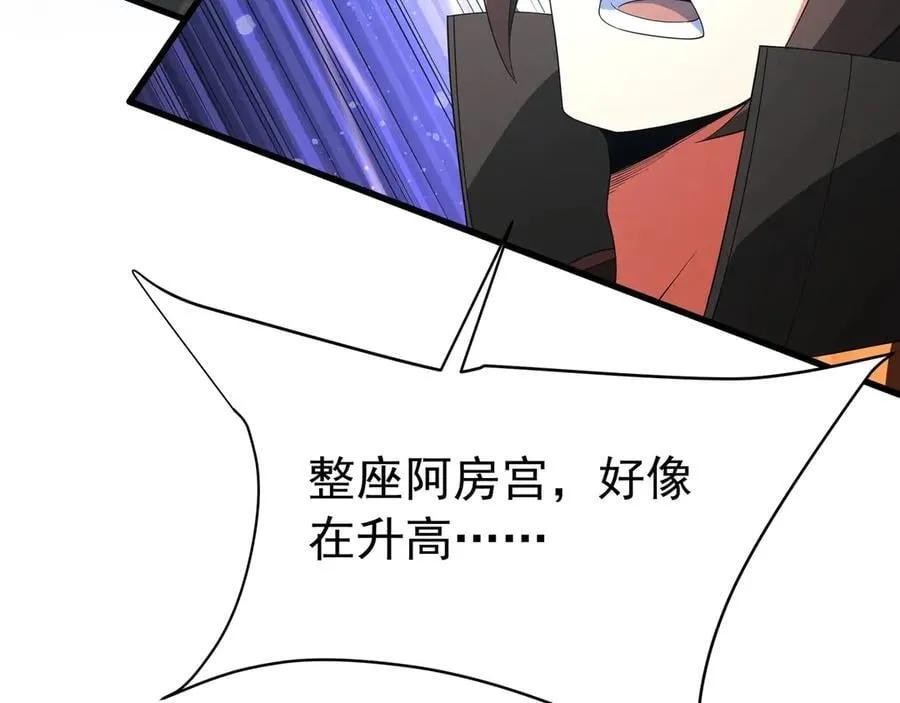 第192话 饕餮降临！阿房宫飞天！ 第82页