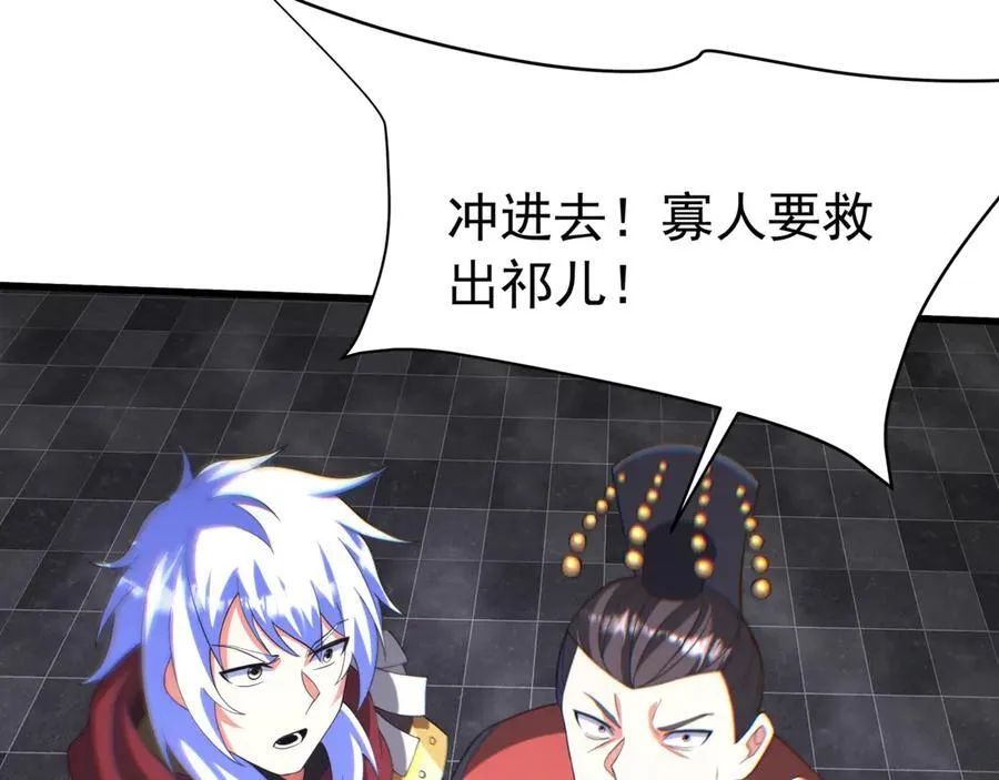 第192话 饕餮降临！阿房宫飞天！ 第87页