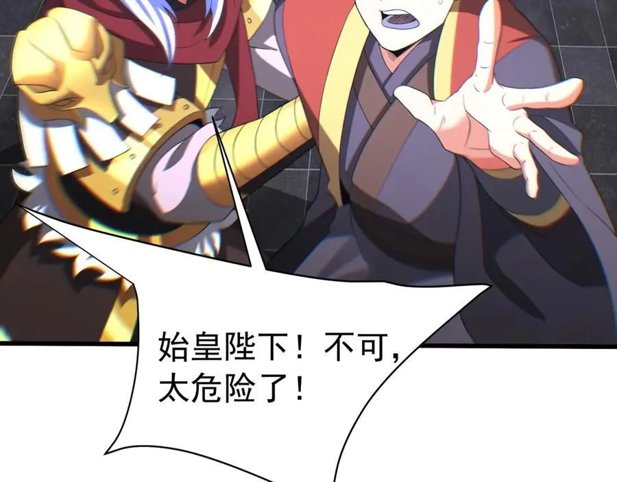 第192话 饕餮降临！阿房宫飞天！ 第88页