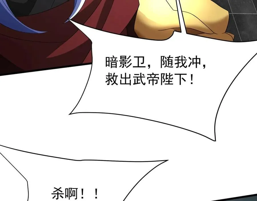 第192话 饕餮降临！阿房宫飞天！ 第91页
