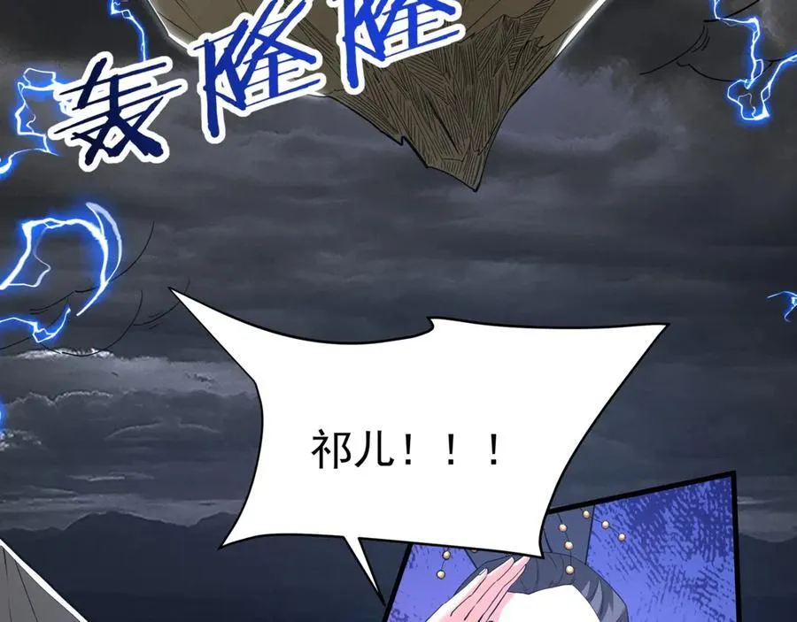 第192话 饕餮降临！阿房宫飞天！ 第98页