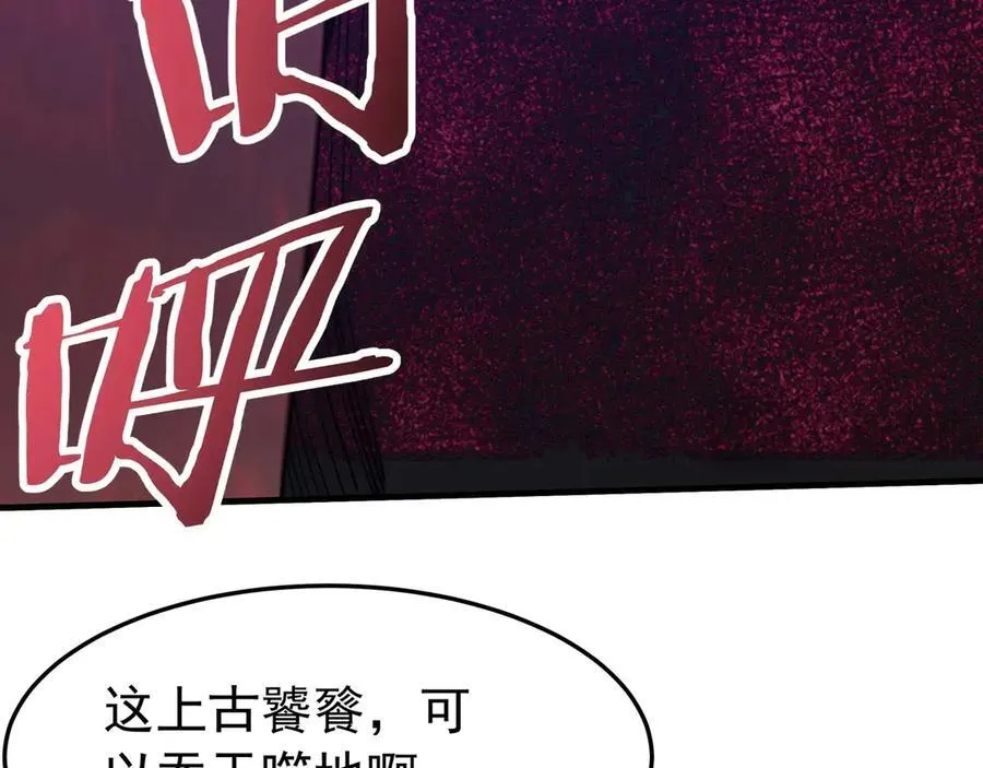 第193话 吞天噬地！嬴祁大战饕餮！ 第11页