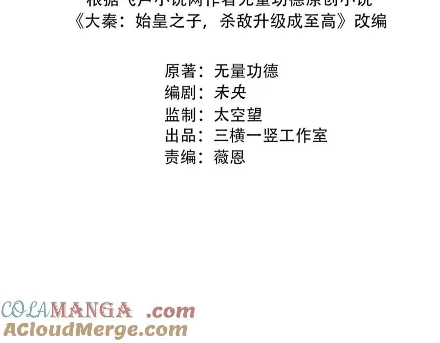 第193话 吞天噬地！嬴祁大战饕餮！ 第21页