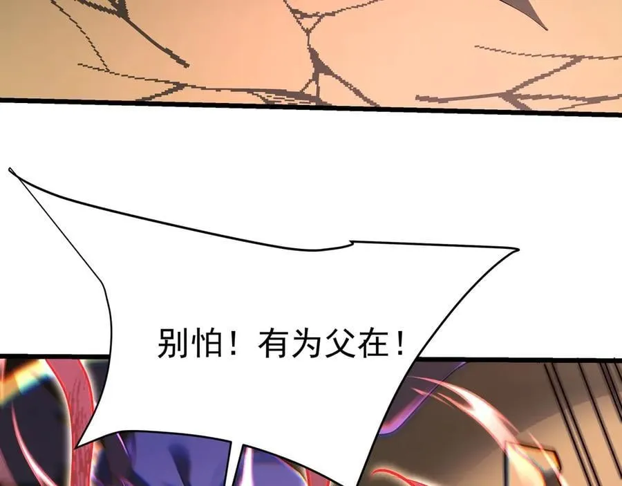 第193话 吞天噬地！嬴祁大战饕餮！ 第46页