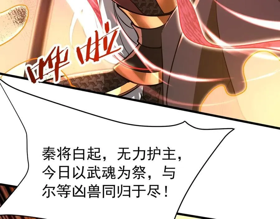 第193话 吞天噬地！嬴祁大战饕餮！ 第50页
