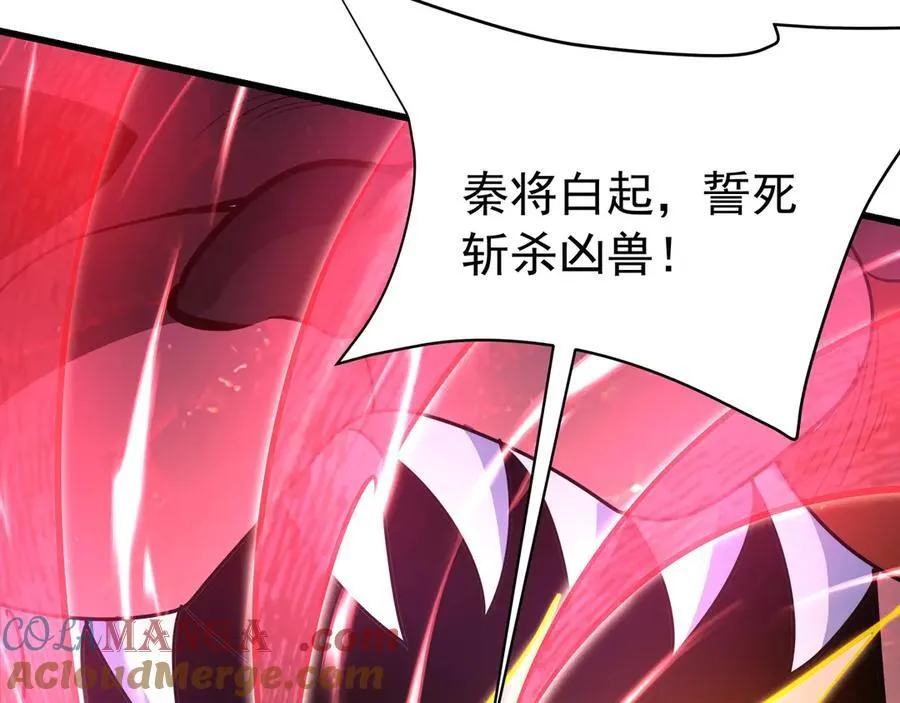 第193话 吞天噬地！嬴祁大战饕餮！ 第53页