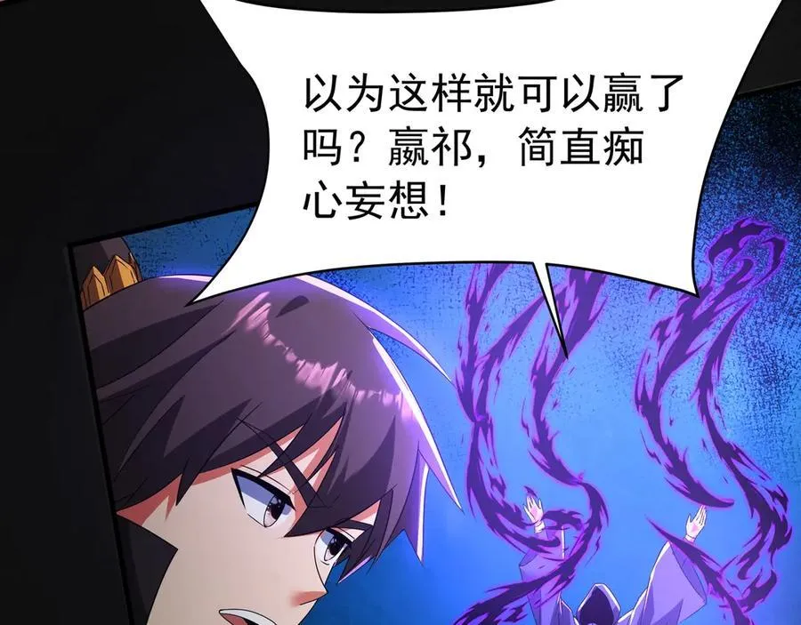 第193话 吞天噬地！嬴祁大战饕餮！ 第60页