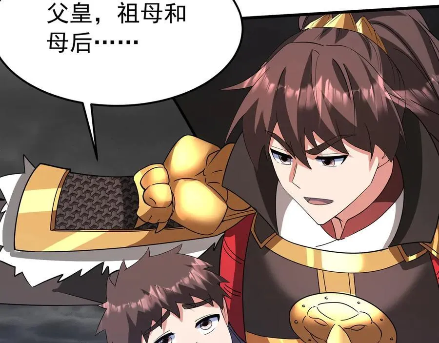 第193话 吞天噬地！嬴祁大战饕餮！ 第83页