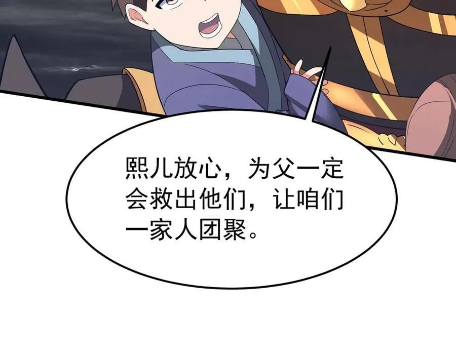 第193话 吞天噬地！嬴祁大战饕餮！ 第84页