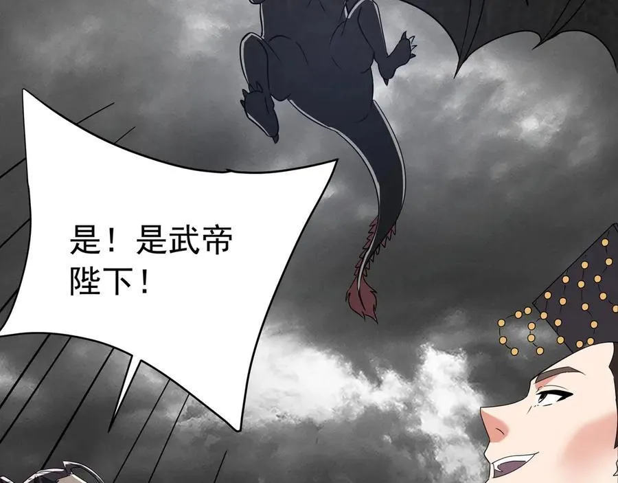 第193话 吞天噬地！嬴祁大战饕餮！ 第86页