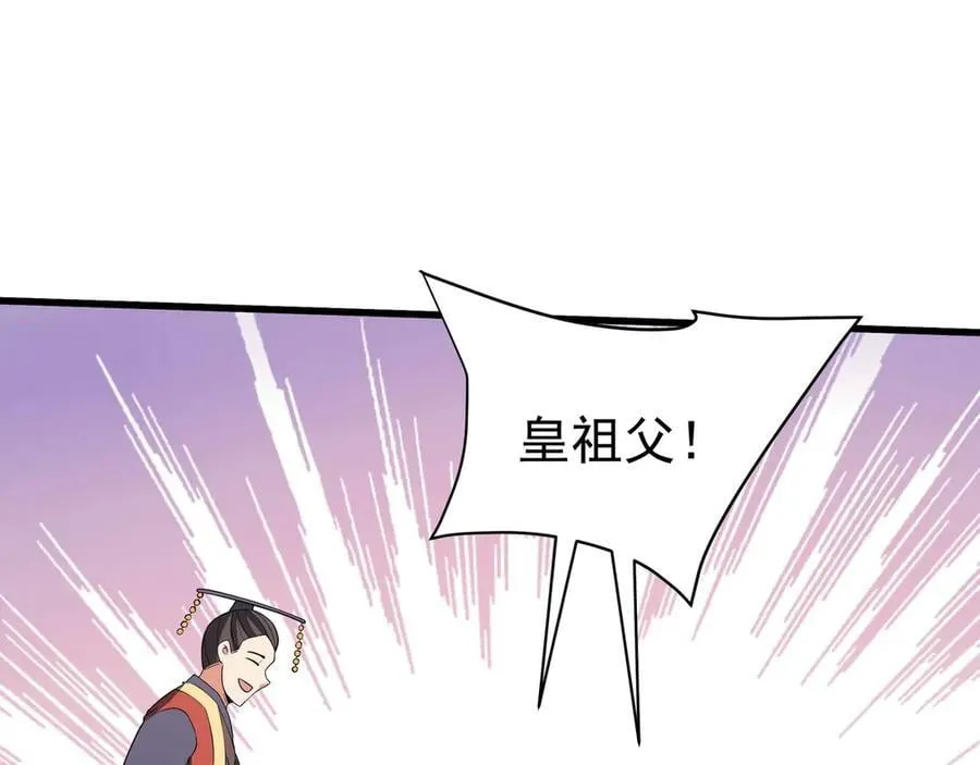 第193话 吞天噬地！嬴祁大战饕餮！ 第91页