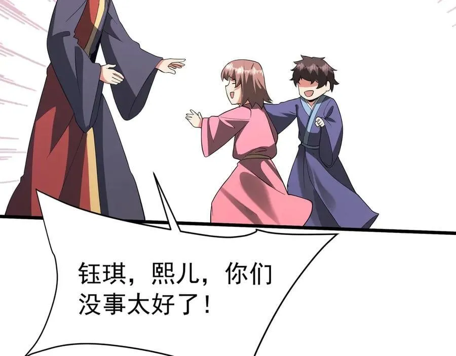 第193话 吞天噬地！嬴祁大战饕餮！ 第92页