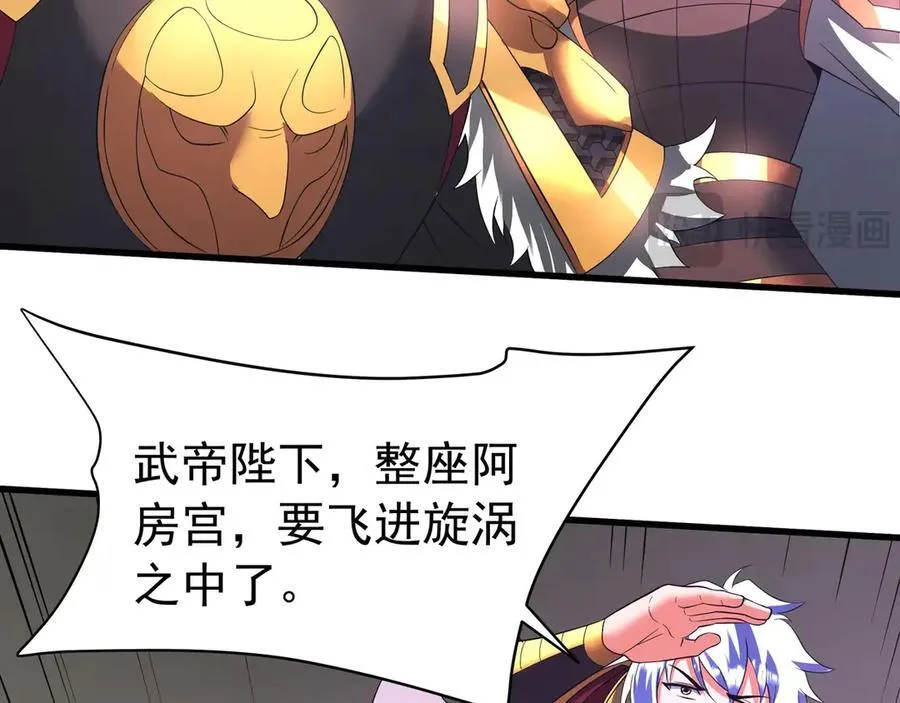第193话 吞天噬地！嬴祁大战饕餮！ 第95页