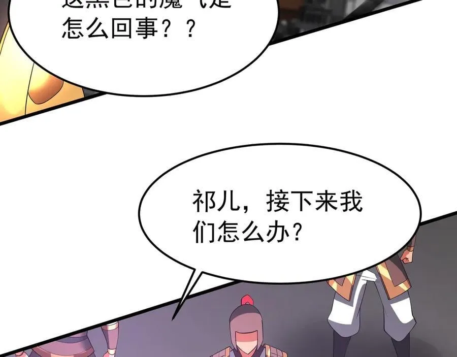 第193话 吞天噬地！嬴祁大战饕餮！ 第104页