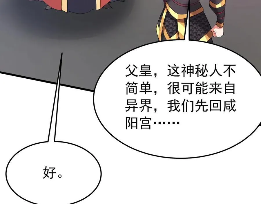 第193话 吞天噬地！嬴祁大战饕餮！ 第106页