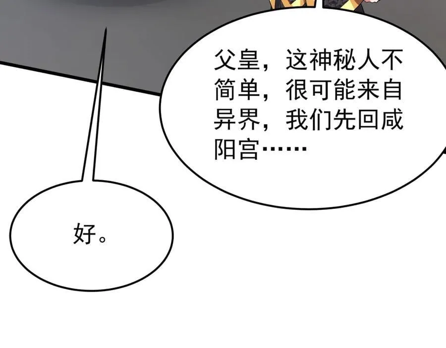 第194话 颤抖吧！嬴祁进击异界！ 第10页