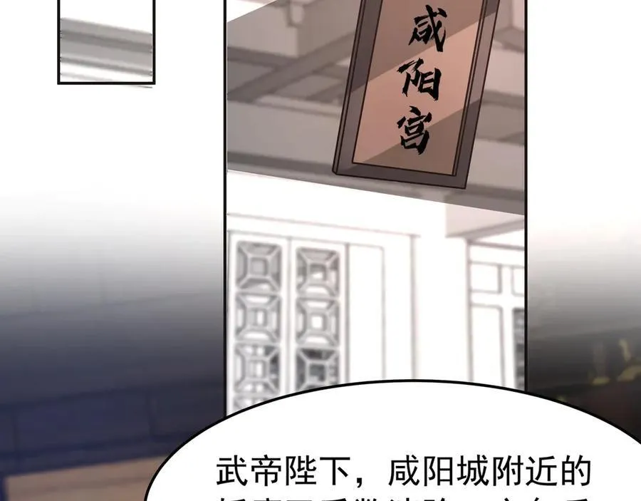 第194话 颤抖吧！嬴祁进击异界！ 第18页