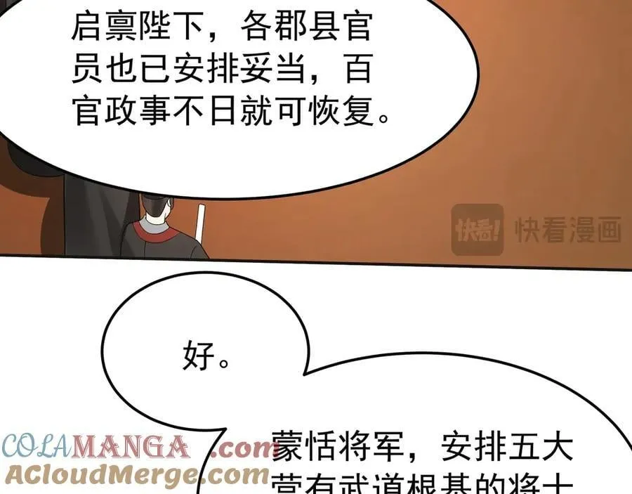 第194话 颤抖吧！嬴祁进击异界！ 第21页