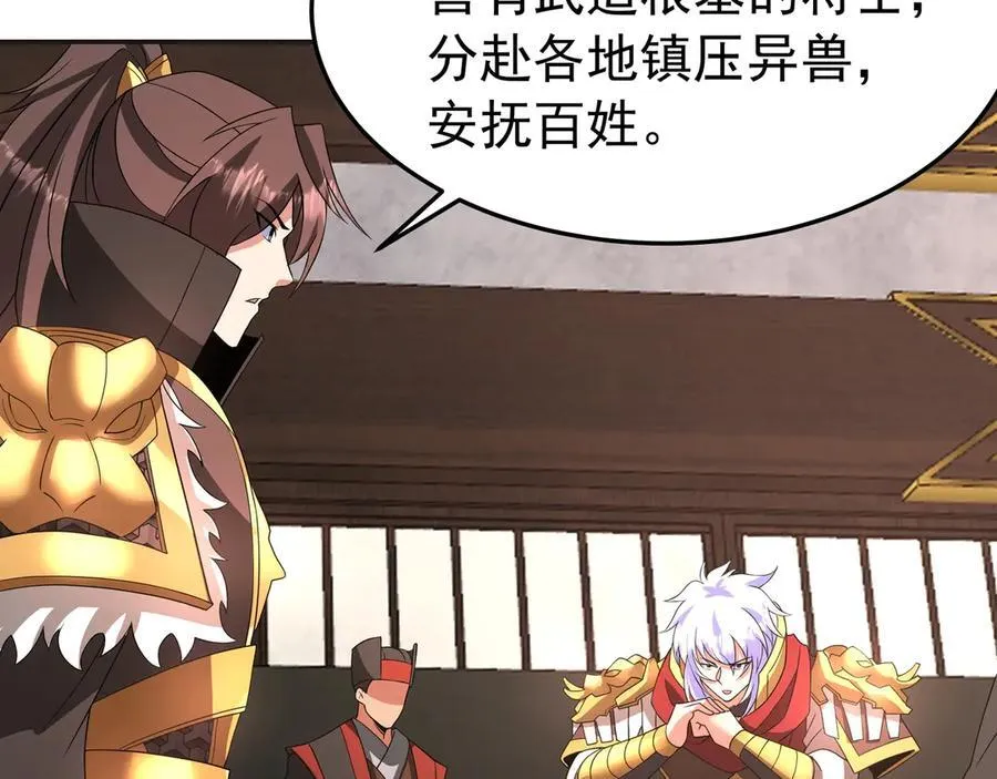 第194话 颤抖吧！嬴祁进击异界！ 第22页