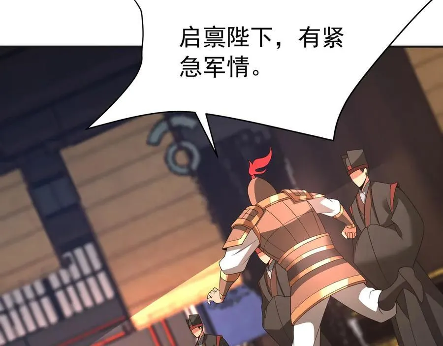 第194话 颤抖吧！嬴祁进击异界！ 第26页