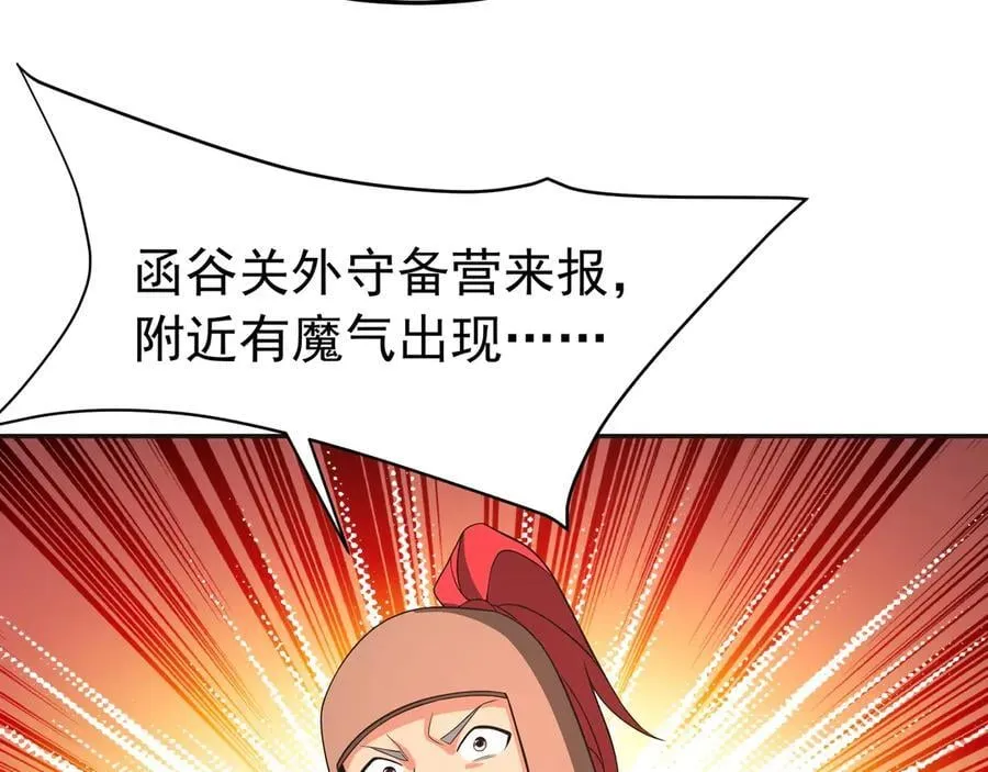 第194话 颤抖吧！嬴祁进击异界！ 第28页
