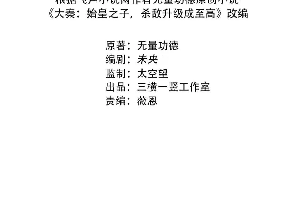 第196话 邪魔！大秦杀神降临！ 第15页