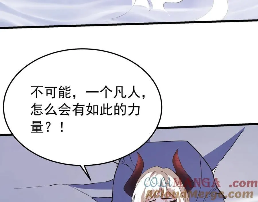 第196话 邪魔！大秦杀神降临！ 第57页