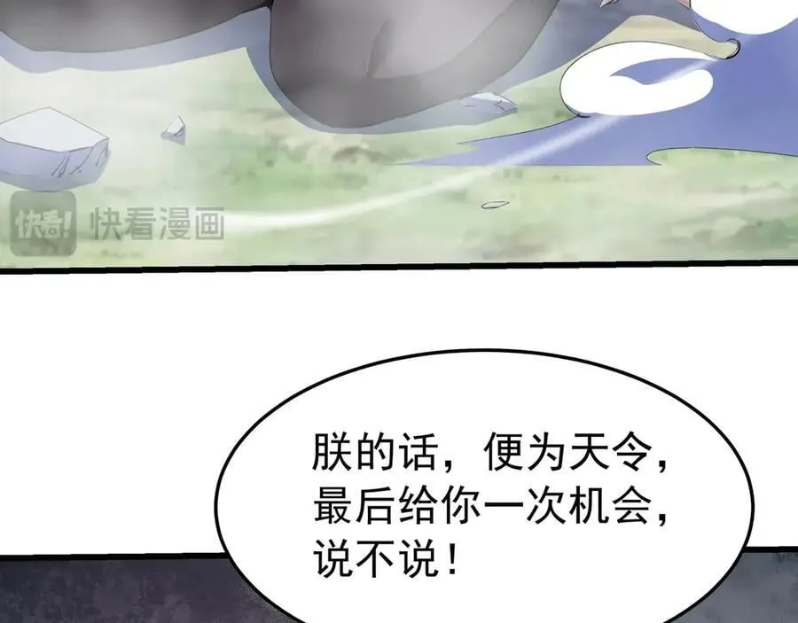 第196话 邪魔！大秦杀神降临！ 第59页