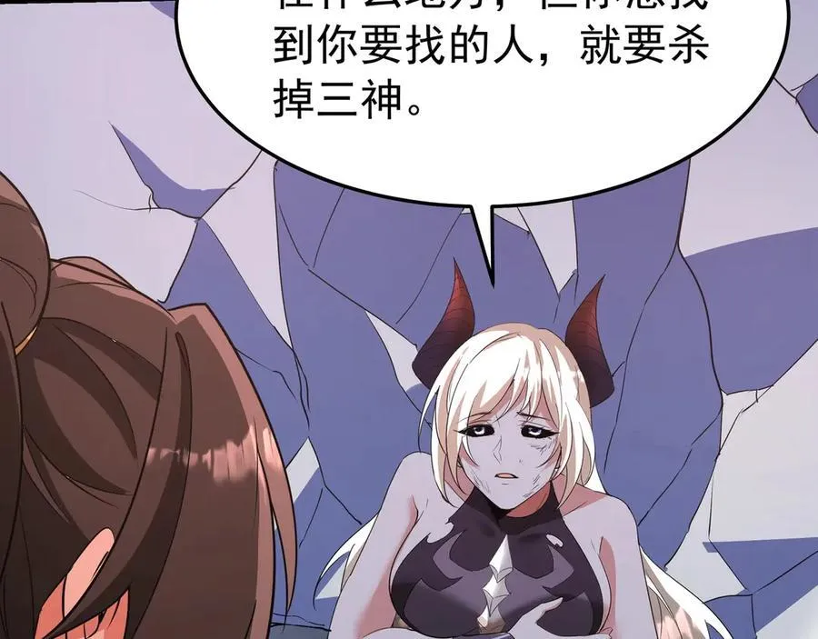 第196话 邪魔！大秦杀神降临！ 第62页