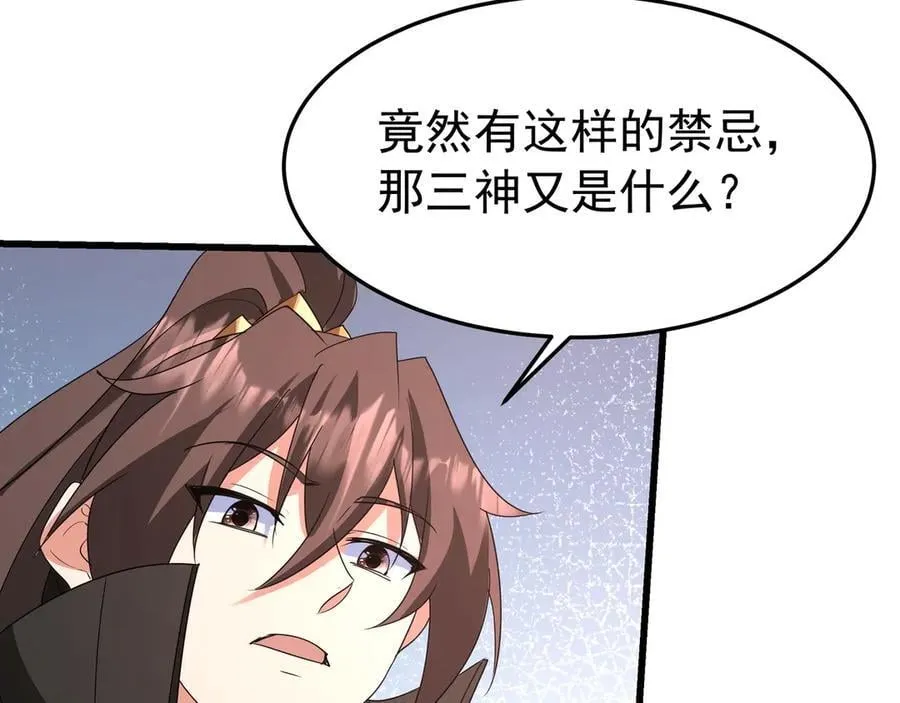 第196话 邪魔！大秦杀神降临！ 第66页