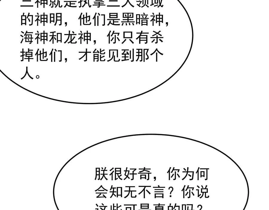 第196话 邪魔！大秦杀神降临！ 第71页
