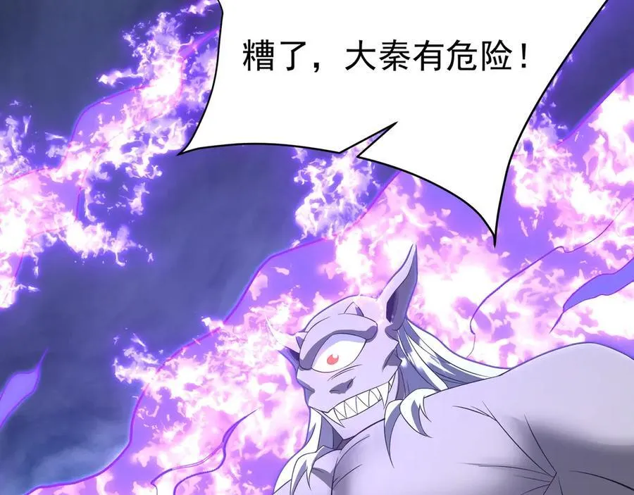 第196话 邪魔！大秦杀神降临！ 第76页