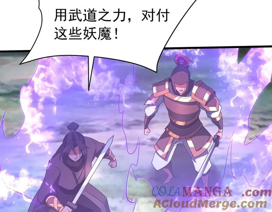 第196话 邪魔！大秦杀神降临！ 第81页