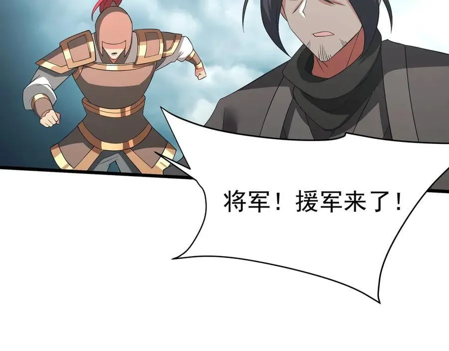 第196话 邪魔！大秦杀神降临！ 第86页